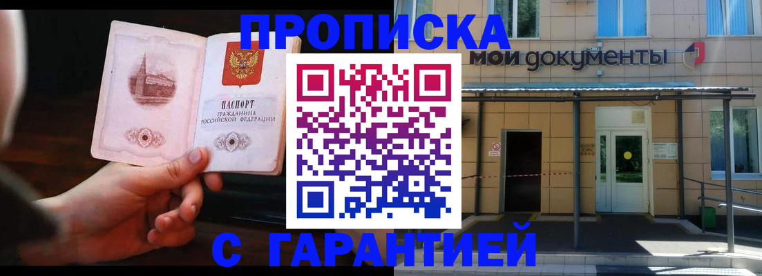 временная регистрация законно в Балее